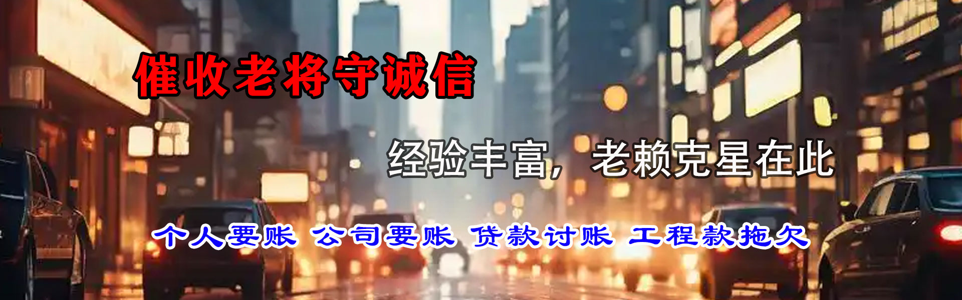 三水腾速达讨账公司